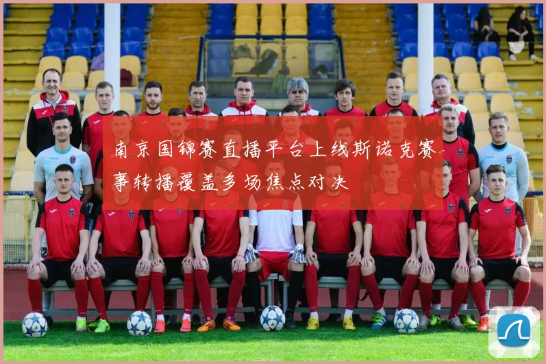 南京国锦赛直播平台上线斯诺克赛事转播覆盖多场焦点对决